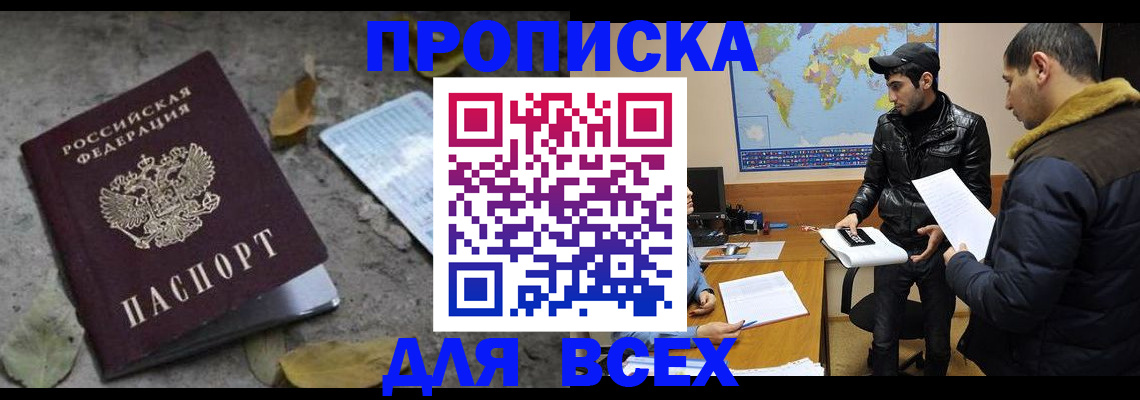 временная регистрация 2025 в Звенигороде