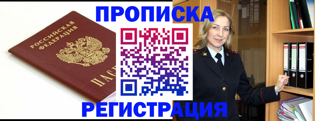 прописка ребенка в Звенигороде